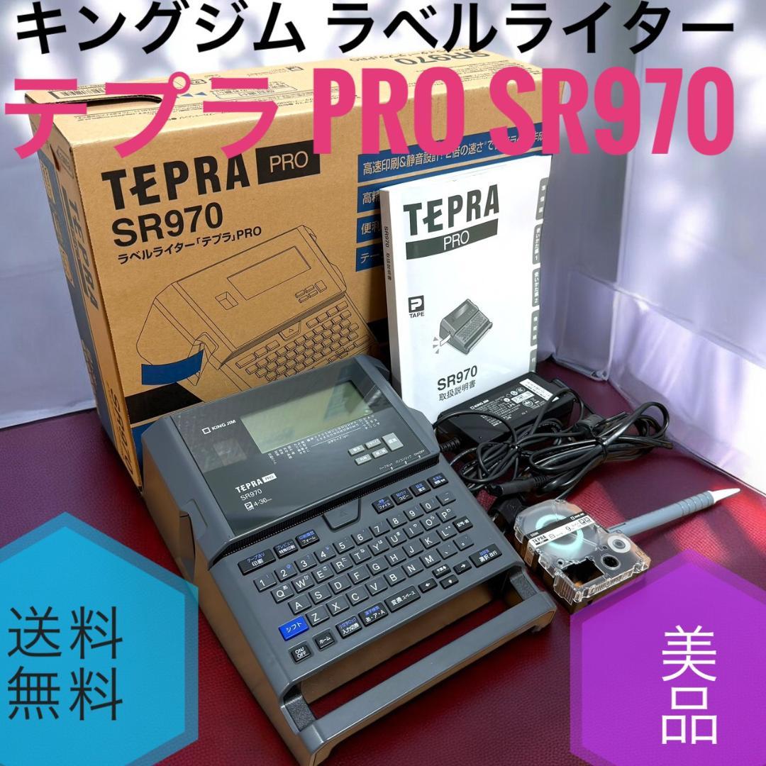 ☆美品 キングジム テプラ PRO SR970 ソリッドグレー ラベルライター