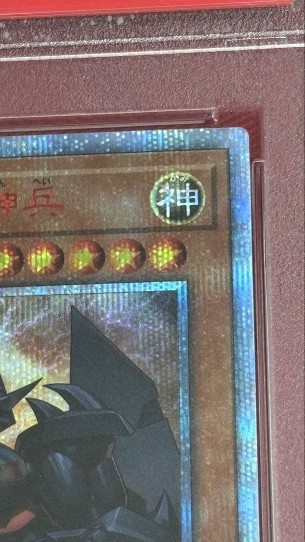 遊戯王 PSA10 オベリスクの巨神兵 20th