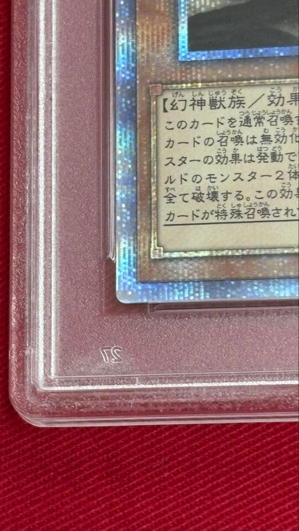 遊戯王 PSA10 オベリスクの巨神兵 20th