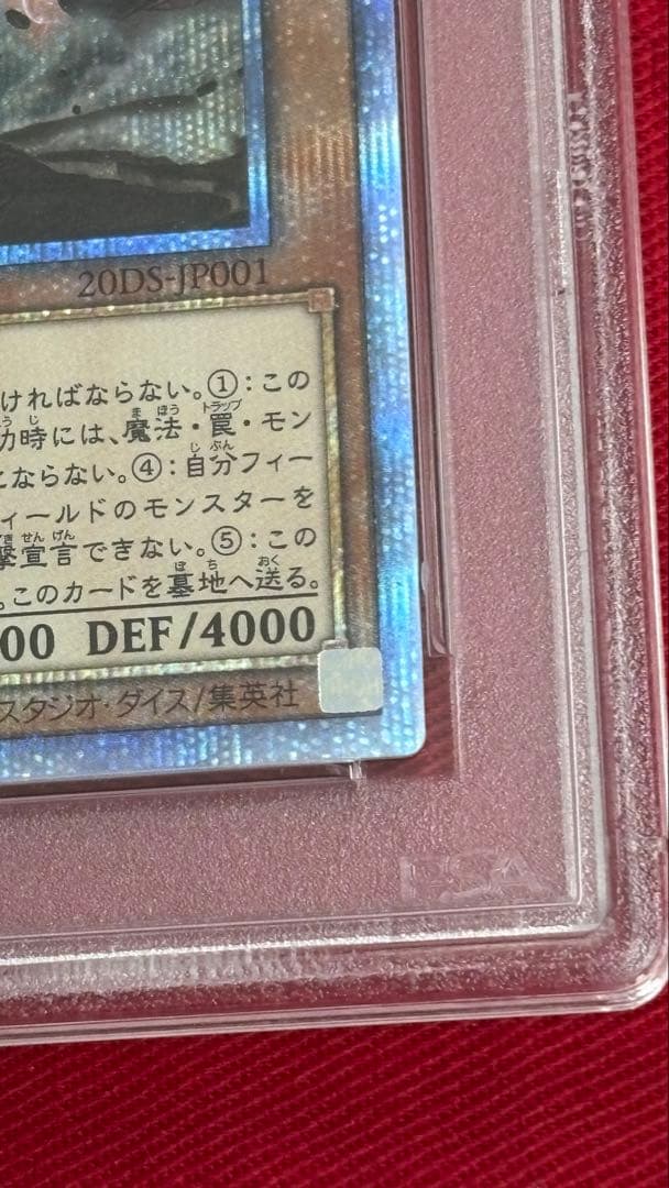 遊戯王 PSA10 オベリスクの巨神兵 20th