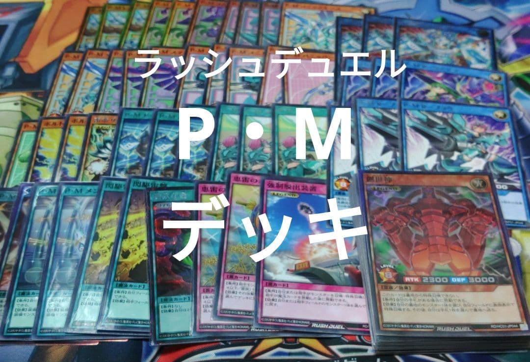 遊戯王　ラッシュデュエル　P・M　 デッキ プラズマティックモデル