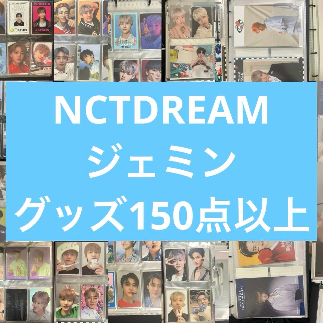 NCT DREAM ジェミン トレカ ホログラム ポスカ ファイル