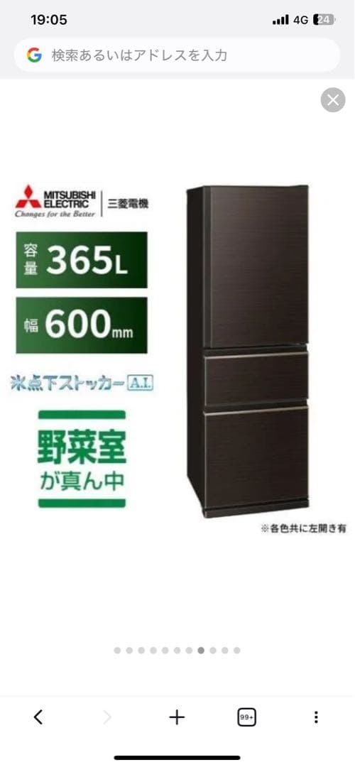 三菱MR-CX37G-BR(グロッシーブラウン) 3ドア冷蔵庫 右開き 365L