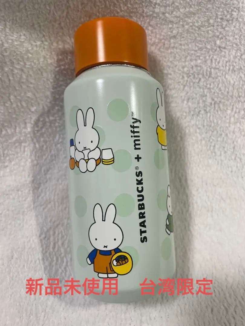 台湾限定　スターバックス25’miffyコラボ ステンレス小容量タンブラー　廃盤