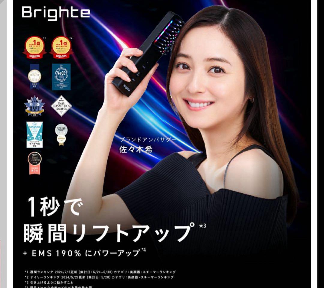 Brighte ELEKIBRUSH+ 美顔器(1度のみ)