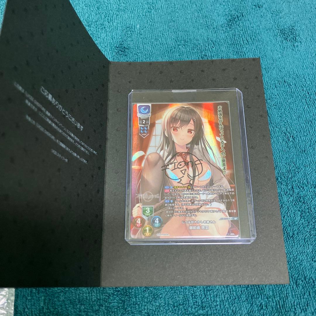 Lycee リセ ま〜まれぇど 御前崎悠羽 直筆 sp 桃山いおん