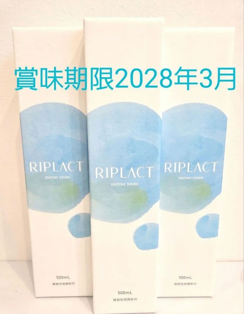 3本セット★マジョール★RIPLACT 　リプラクト　500ml