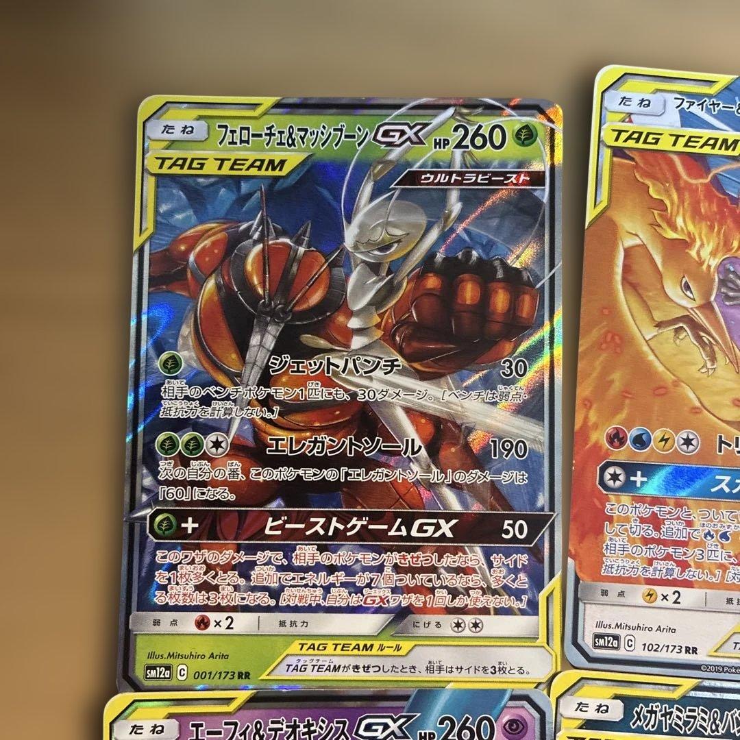 ポケカ タッグチーム RR まとめ売り13枚