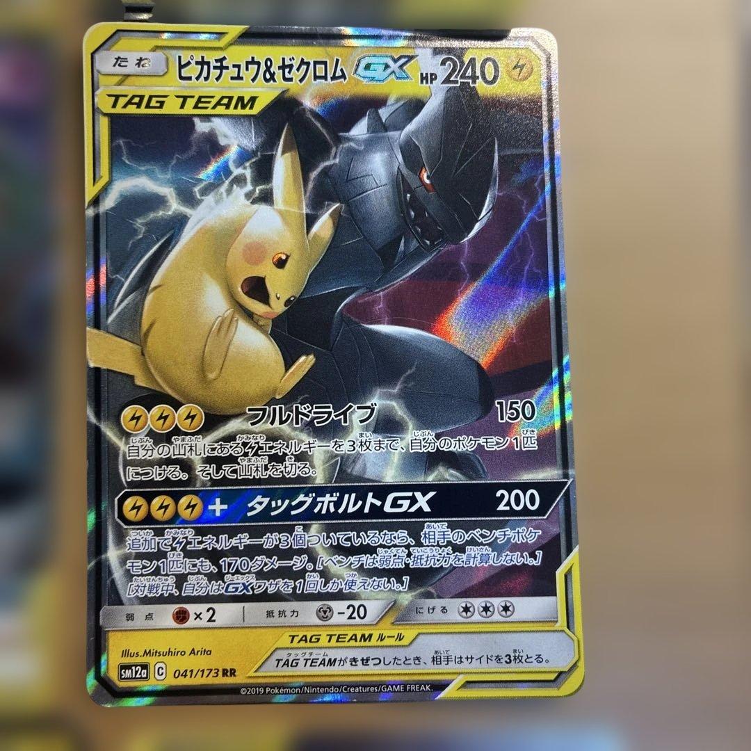 ポケカ タッグチーム RR まとめ売り13枚