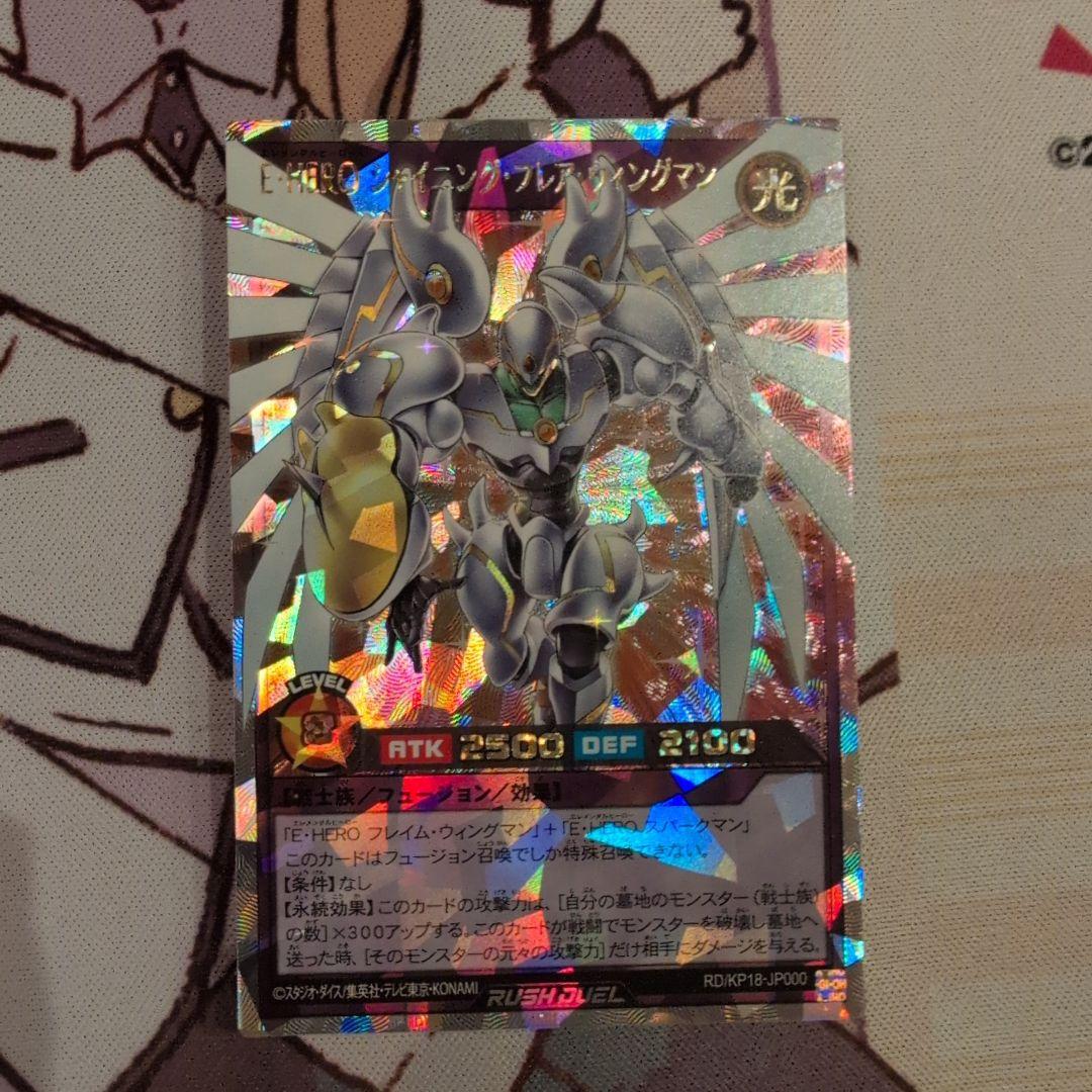 遊戯王　E HERO シャイニングフレアウィングマン　オーバーラッシュレア