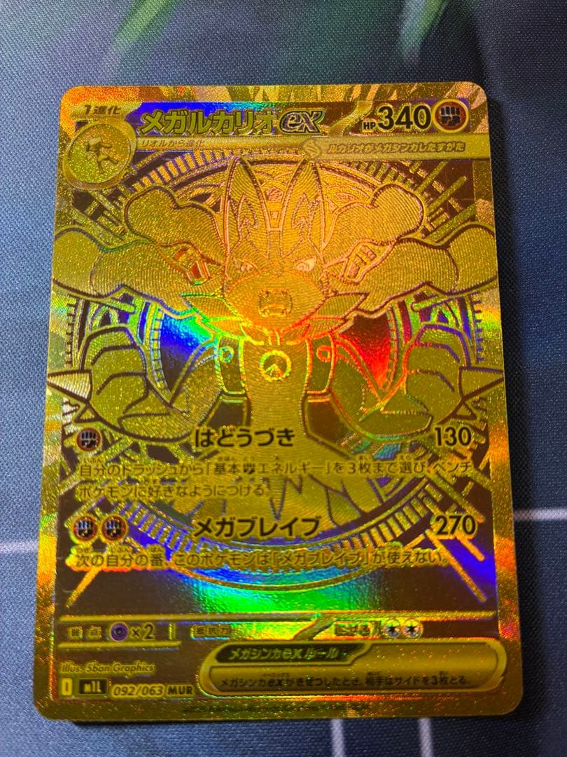 メガルカリオEX MUR メガブレイブ