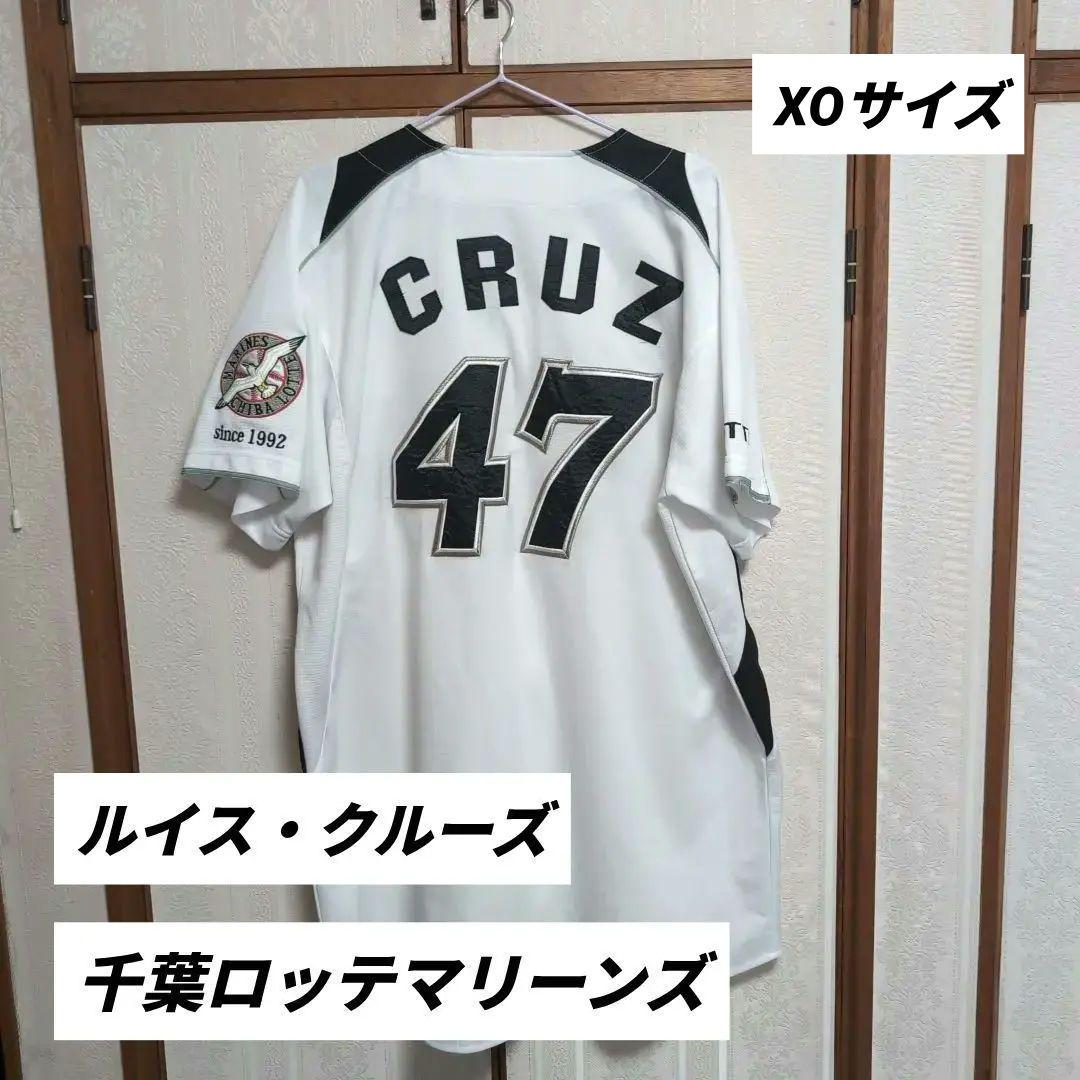 【チャー】千葉ロッテマリーンズ ユニフォーム ルイス・クルーズ #47