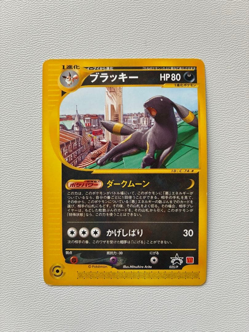 ポケモンカード　ブラッキー　マクドナルド　ポケカ