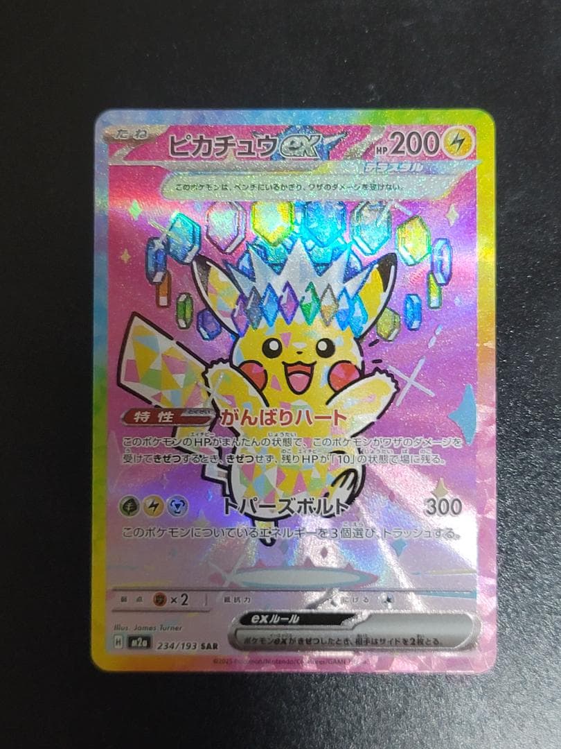 MEGAドリームex ピカチュウex SAR M2a 234/193