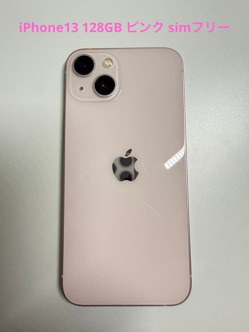 iPhone13 128GB ピンク 本体 箱無し SIMフリー