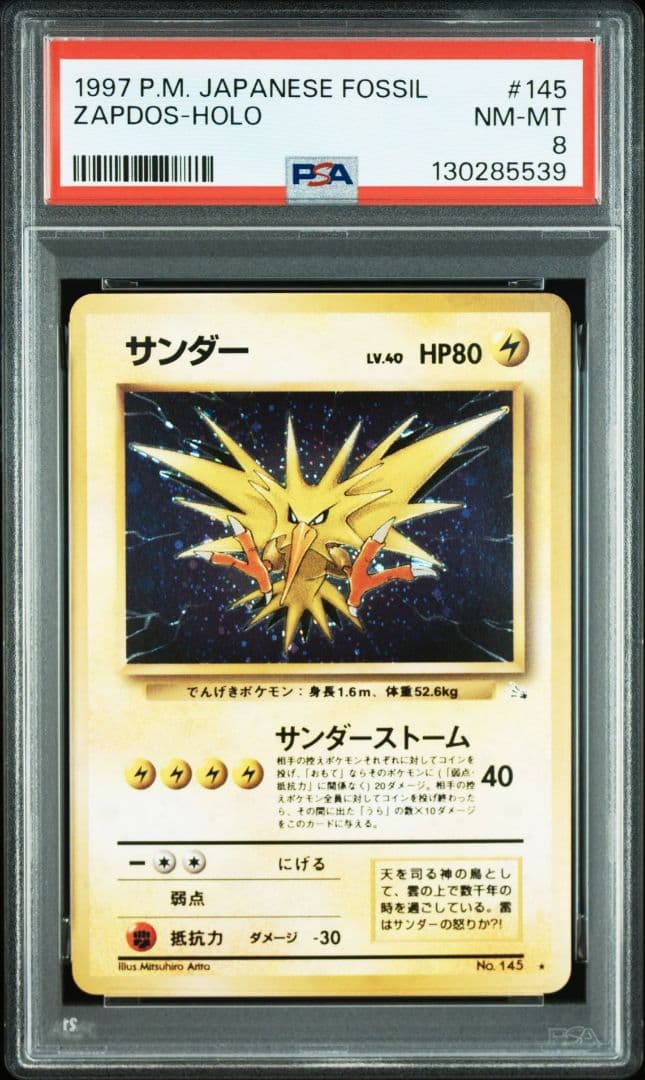 お値下げ:PSA8 ポケモンカード サンダー 旧裏 1997 FOSSIL