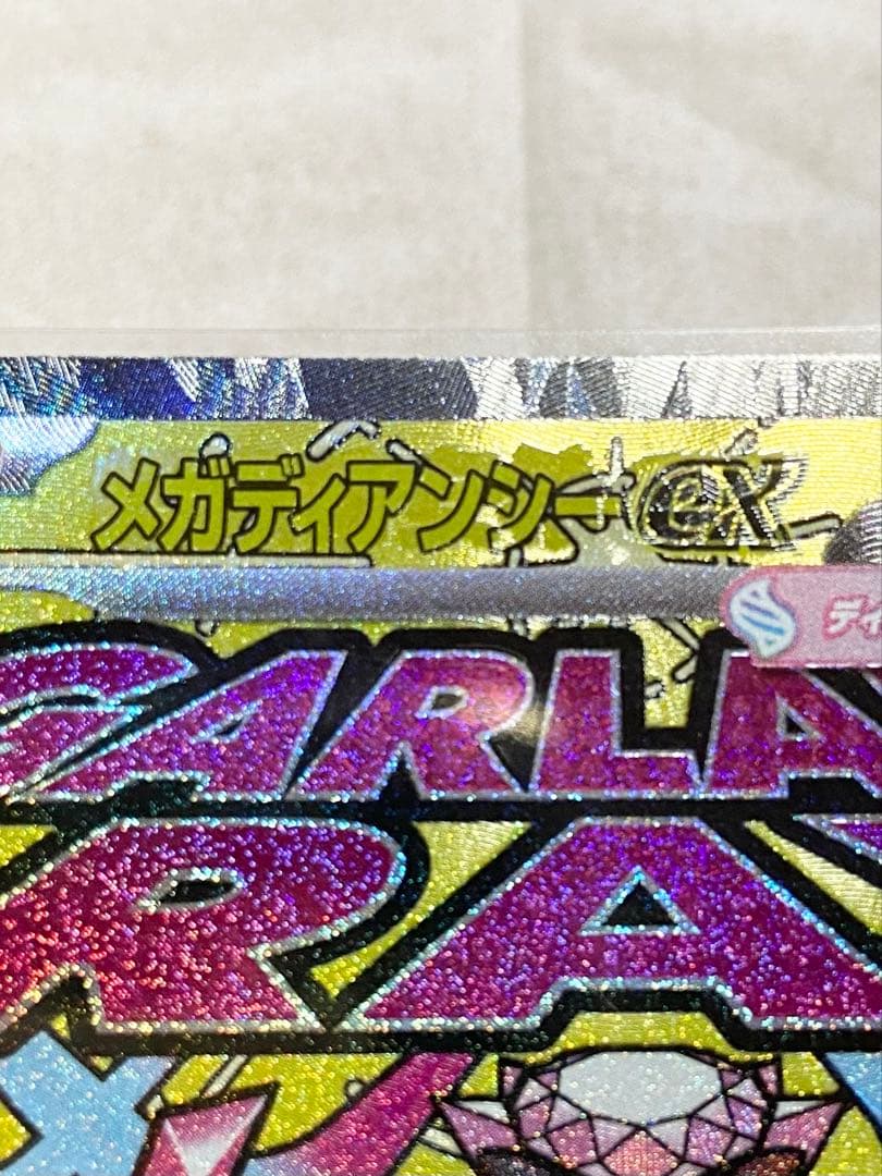 メガディアンシーex エラーカード