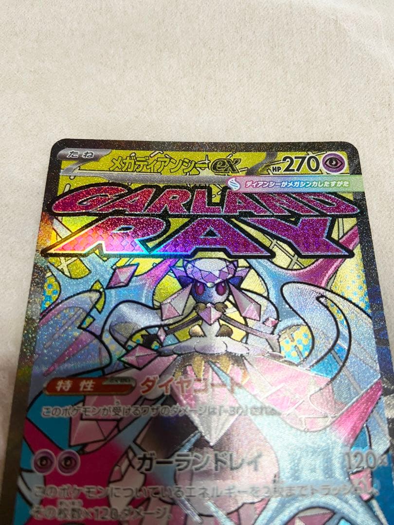 メガディアンシーex エラーカード