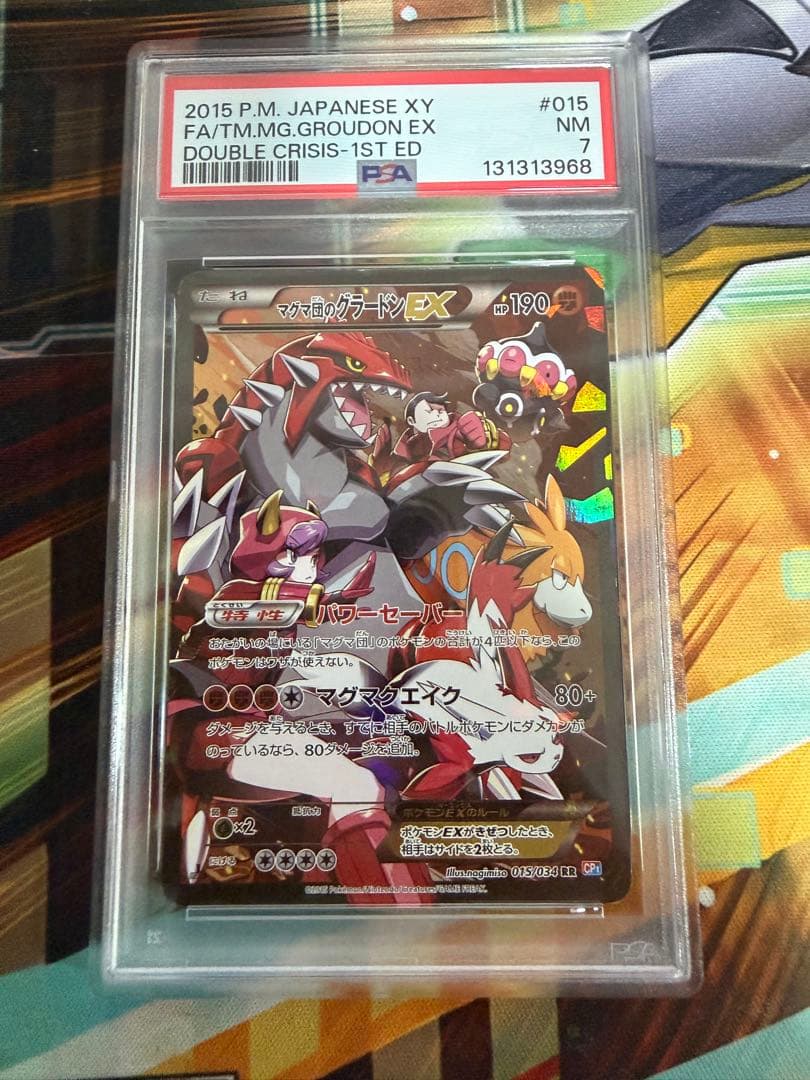 【PSA7】マグマ団のグラードンEX 015/034 マグマ団VSアクア団