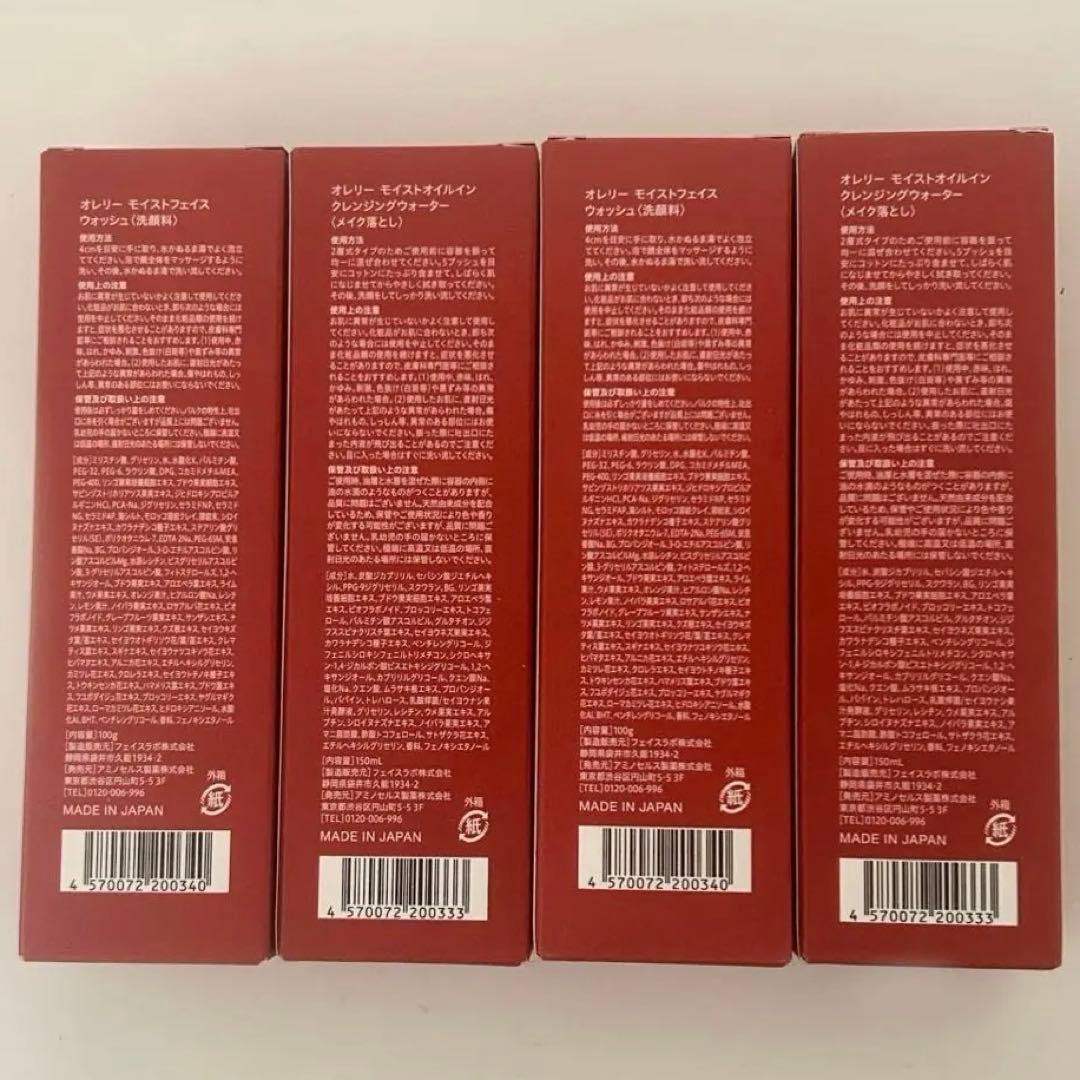 Aurelia. オレリー　洗顔 クレンジング 4本セット