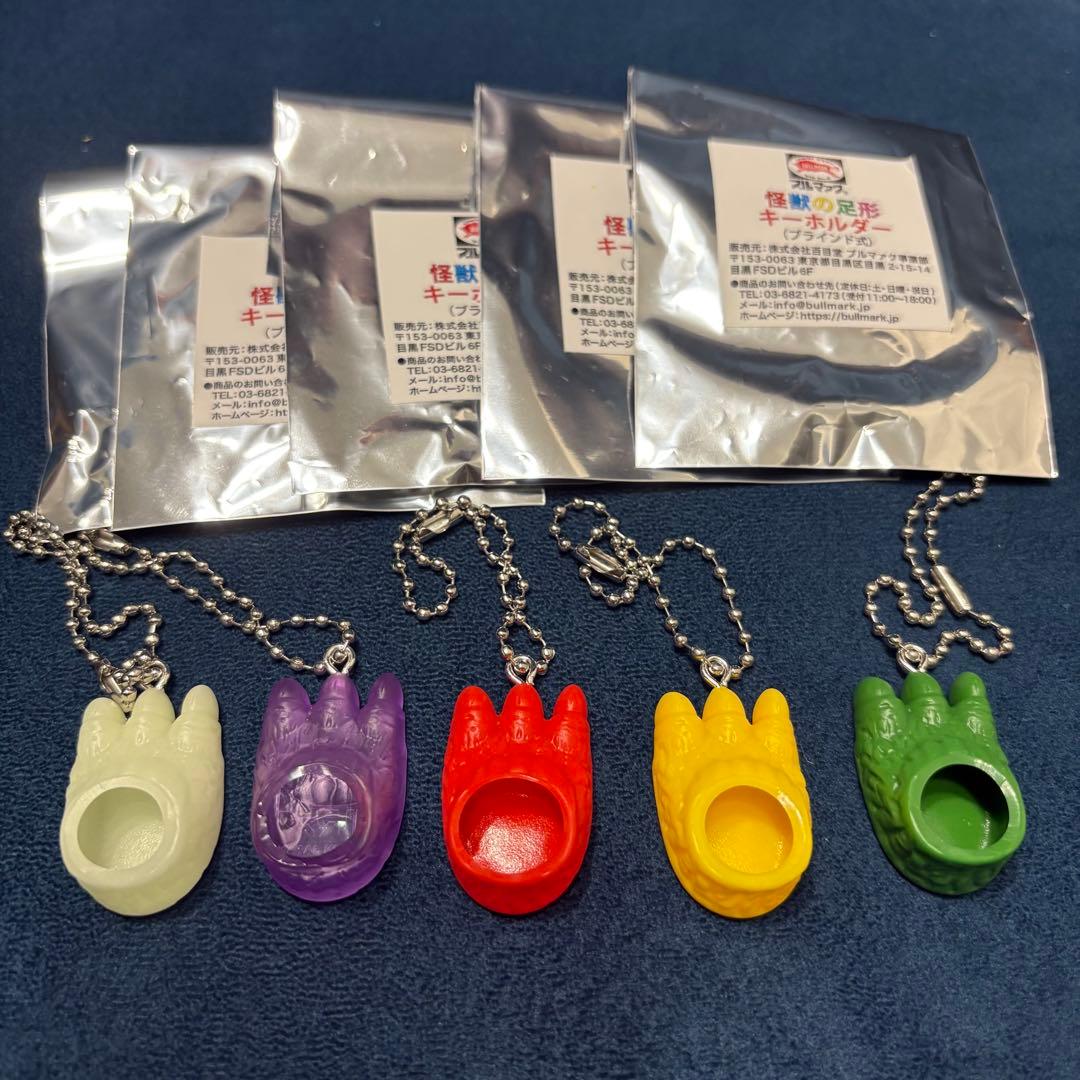 ブルマァク　怪獣の足形キーホルダー　5個セット　大ブルマァク展　蓄光　クリア