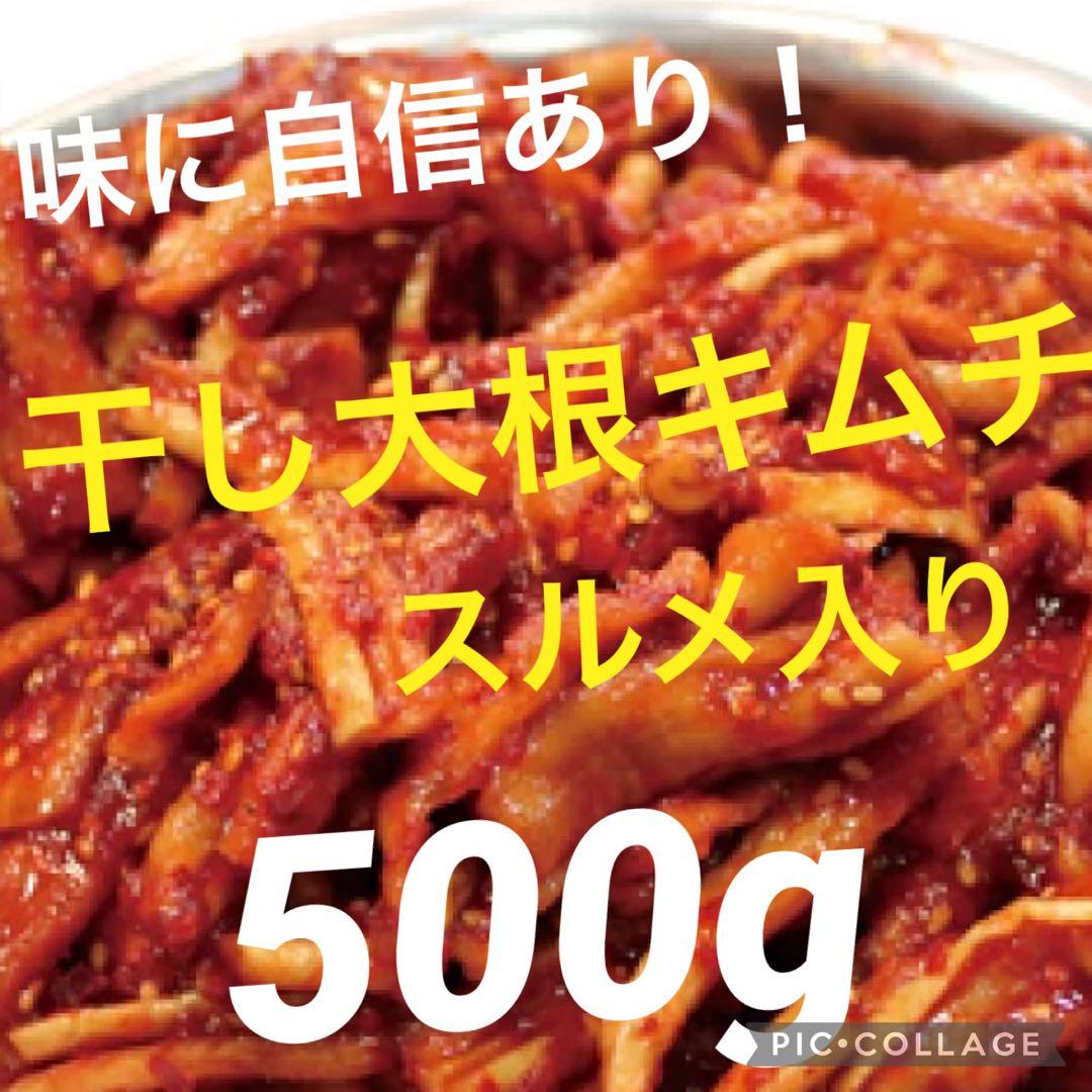 白菜キムチ2キロ　干し大根キムチスルメ入り500g