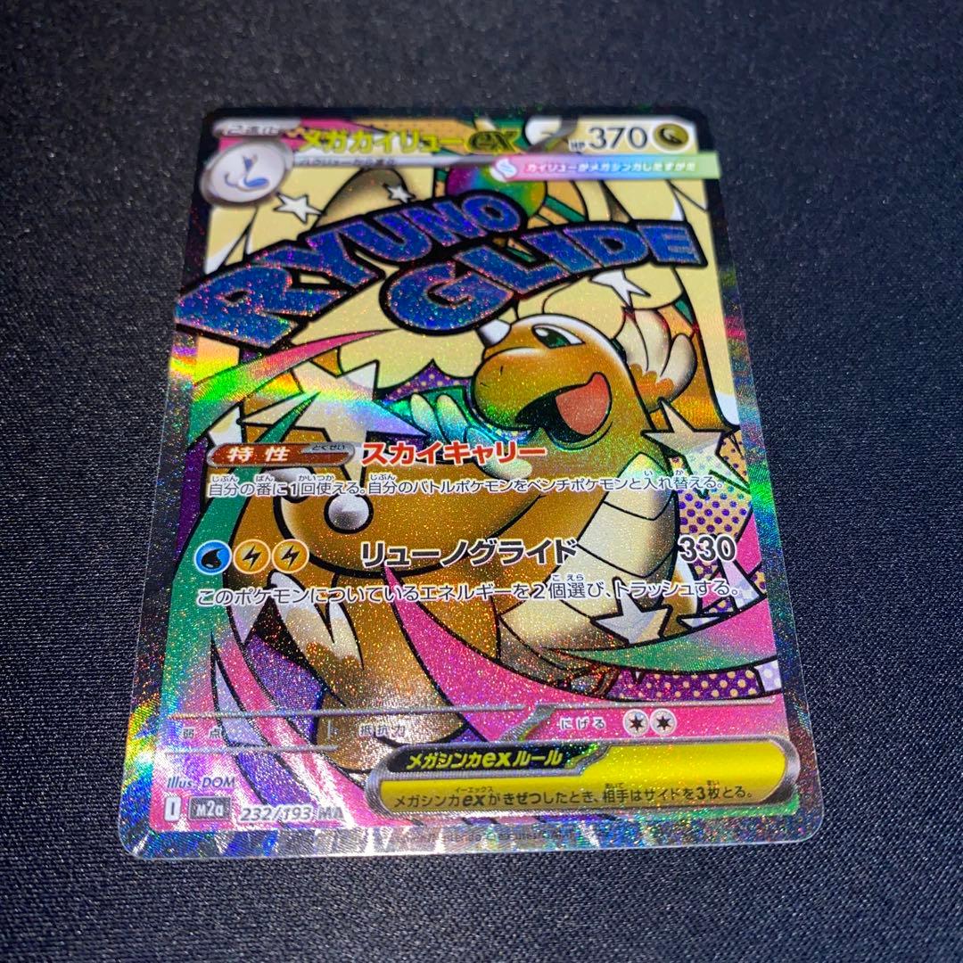 MEGAドリームex メガカイリューex MA エラーカード 中国語箔