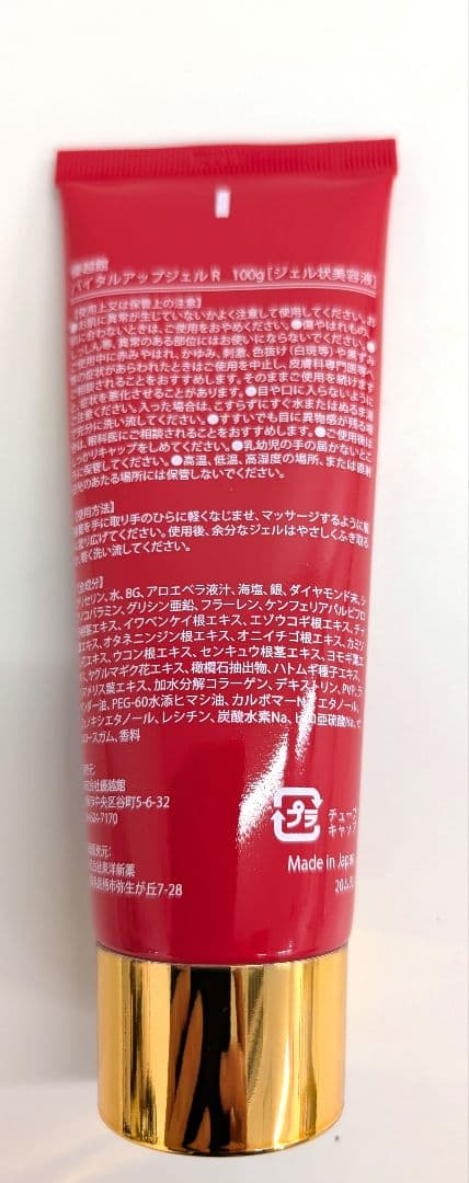 新品未使用品 定価48.400円バイタルアップジェル 100g2 個セット