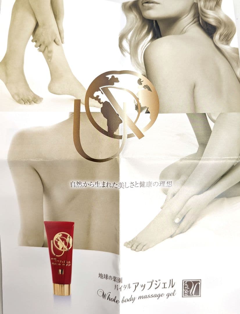 新品未使用品 定価48.400円バイタルアップジェル 100g2 個セット