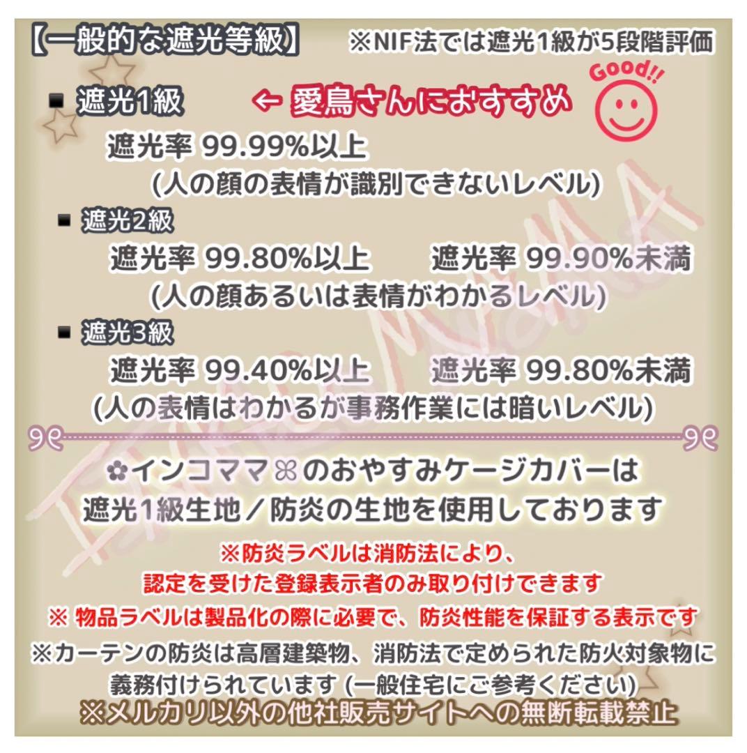 おやすみケージカバー おやすみカバー 遮光1級 日本製 防炎 ぽむ様