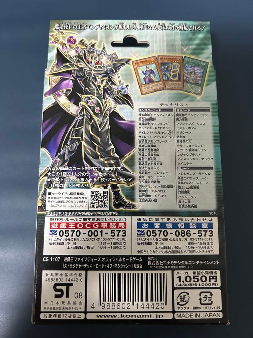 遊戯王 ストラクチャーデッキ ロードオブマジシャン 限定版 未開封