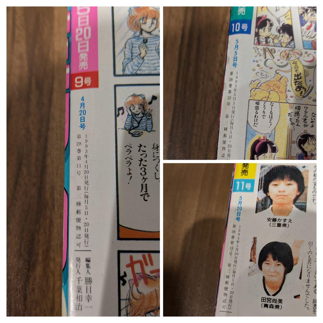 小学館 1993年 月刊 少女コミック9・10・11号 少女漫画雑誌 ふしぎ遊戯