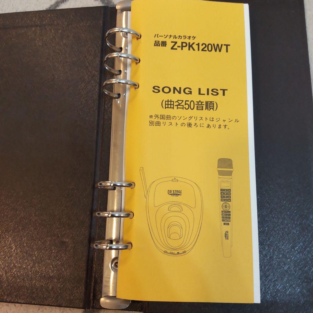 ON STAGE（オン・ステージ）マイク２本付き Z-PK120WT