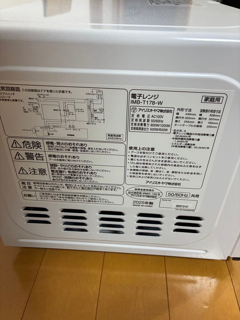 ほぼ未使用 IRIS OHYAMA 2025年製最新モデル 電子レンジ 17L
