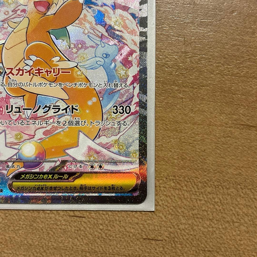 ポケカ　メガカイリューex SAR メガカイリューex MA