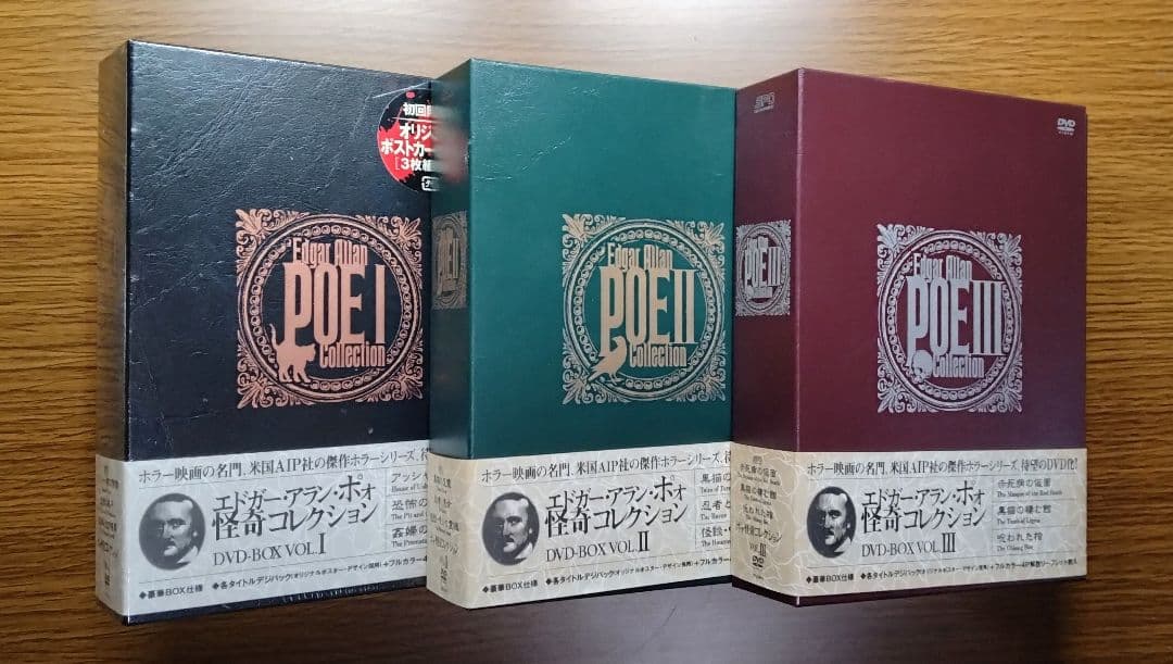 こ*け様 エドガー・アラン・ポォ怪奇コレクション DVD-BOX vol.Ⅰ・Ⅱ