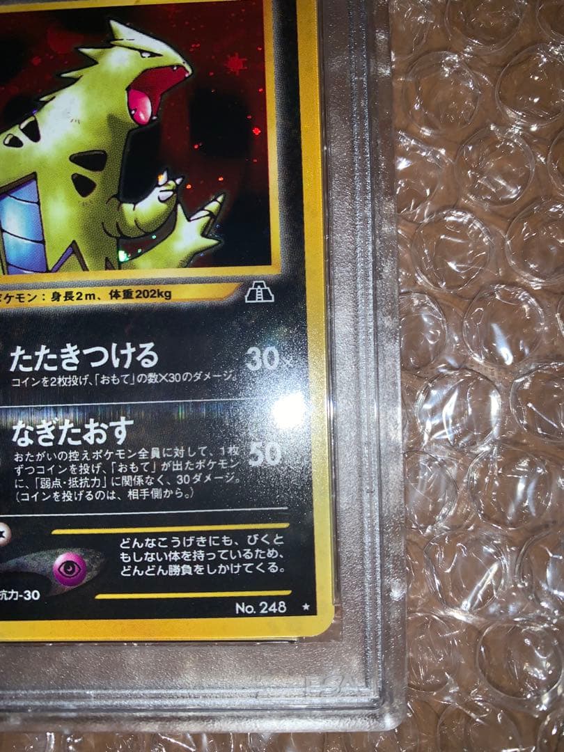 『最安値　3h以内発送』パンギラス 旧裏 neoホロ PSA10