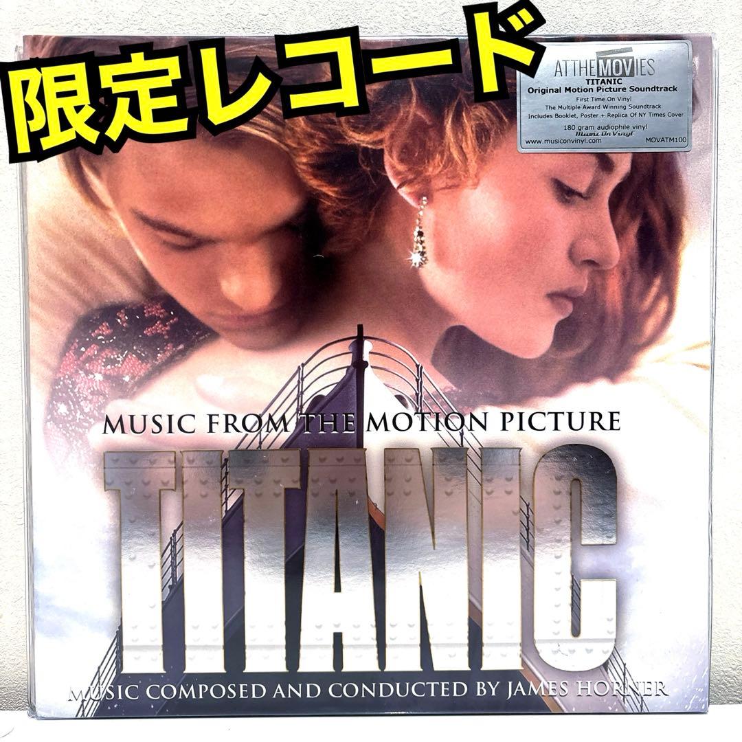 【レア盤・EUオリジナル】タイタニック　サントラ　世界1500枚限定レコード