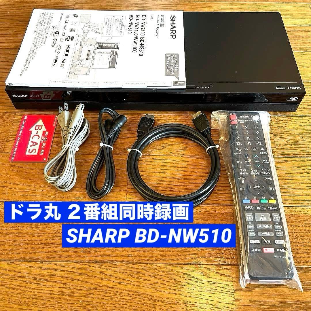 動作良好 SHARPシャープAQUOS BD-NW510ブルーレイレコーダー