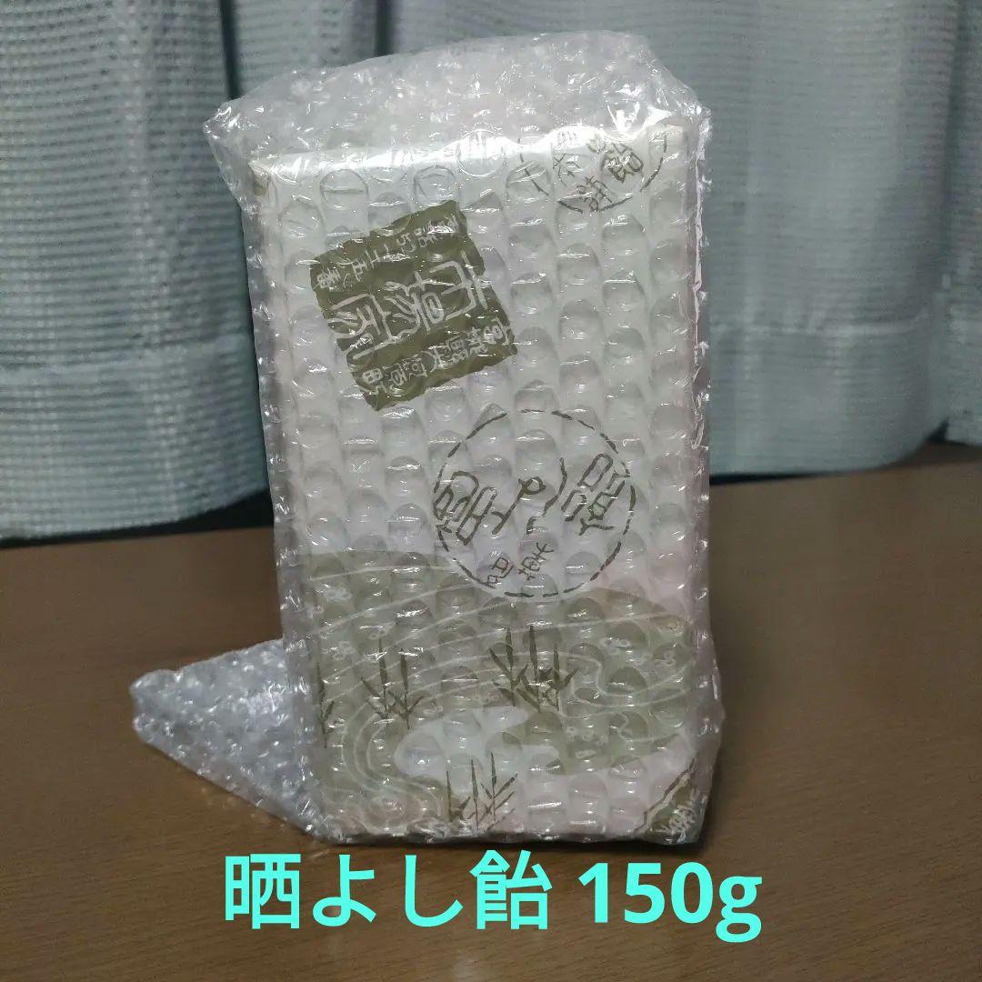 元祖 晒よし飴本舗 市場家 晒よし飴 150g
