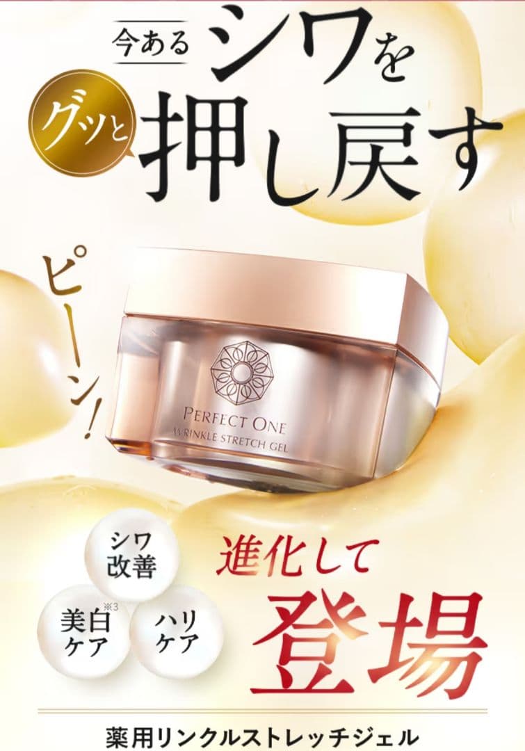 パーフェクトワン 薬用リンクルストレッチジェル & LED美顔器セット