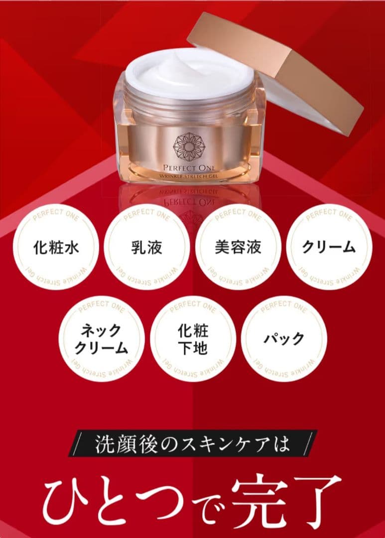 パーフェクトワン 薬用リンクルストレッチジェル & LED美顔器セット