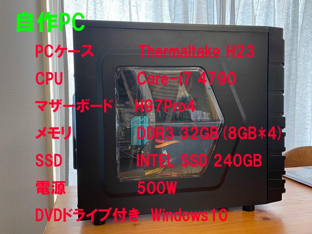 【自作PC】Core i7・メモリ32GB・SSD240GB・Win10