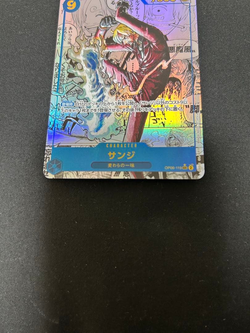 サンジ コミパラ SP ONE PIECE CARD GAME OP06-119