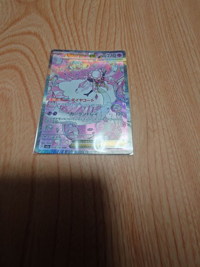 メガドリームex マリィのオーロンゲex SAR.メガディアンシーex SAR