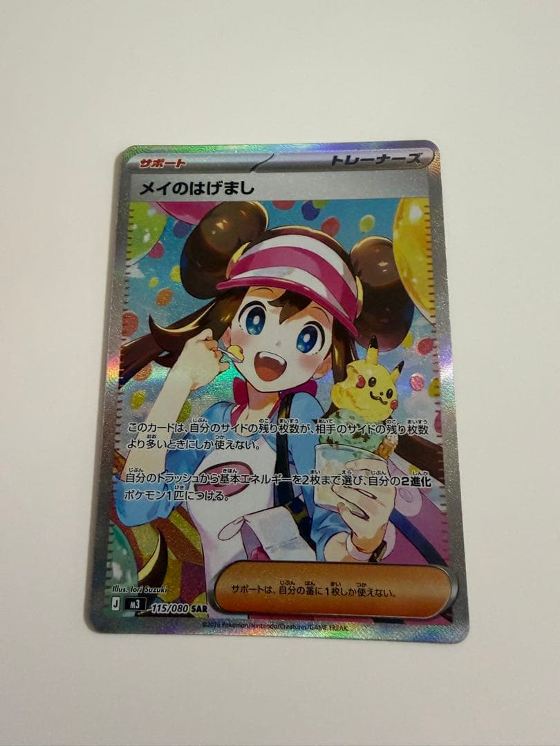 ポケモンカード　ムニキスゼロ　メイのはげましsar