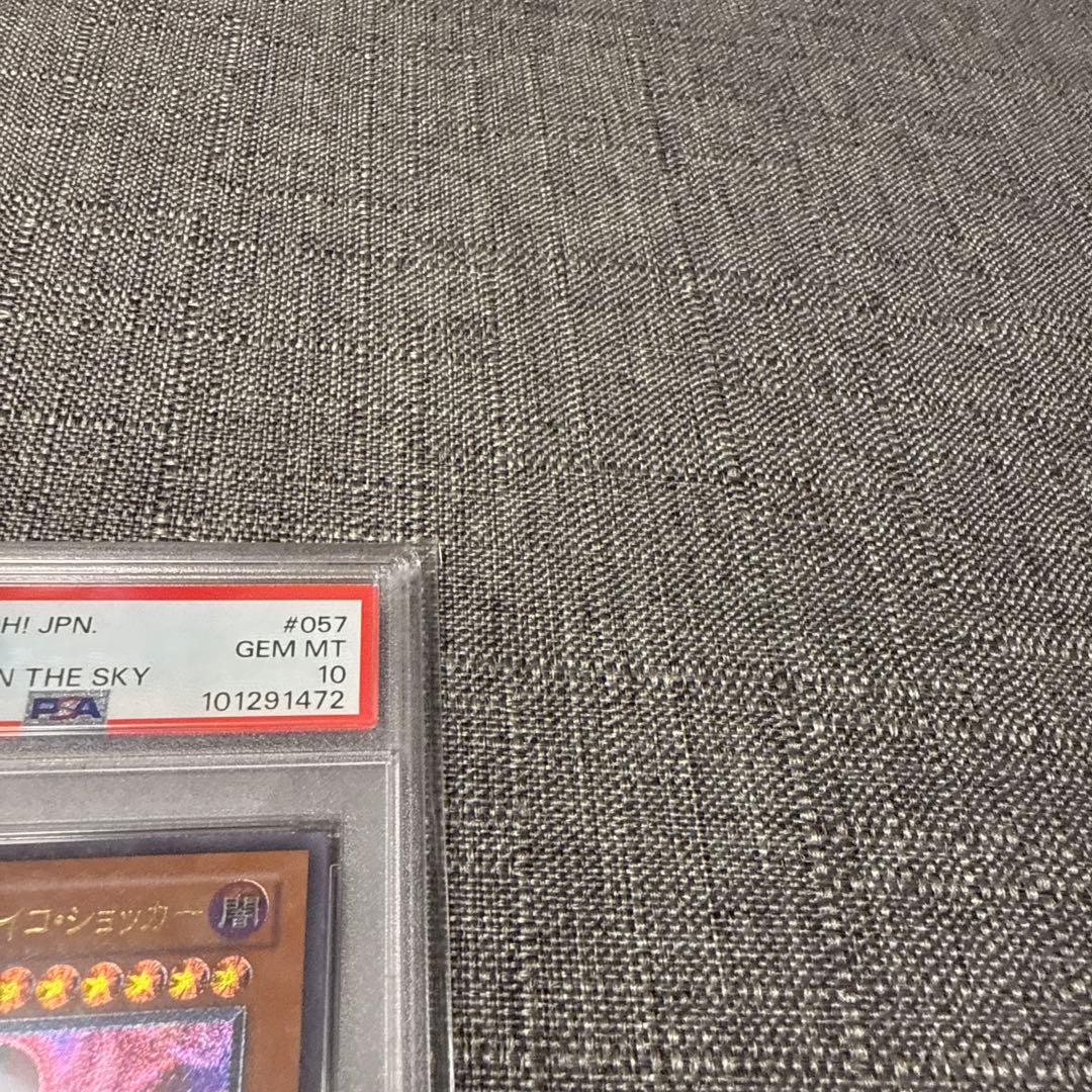 人造人間サイコショッカー　レリーフ psa10 極美品　希少　遊戯王