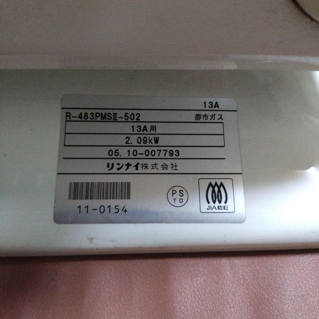 リンナイ　都市ガス用ガスストーブ R-483PMSⅢ-502