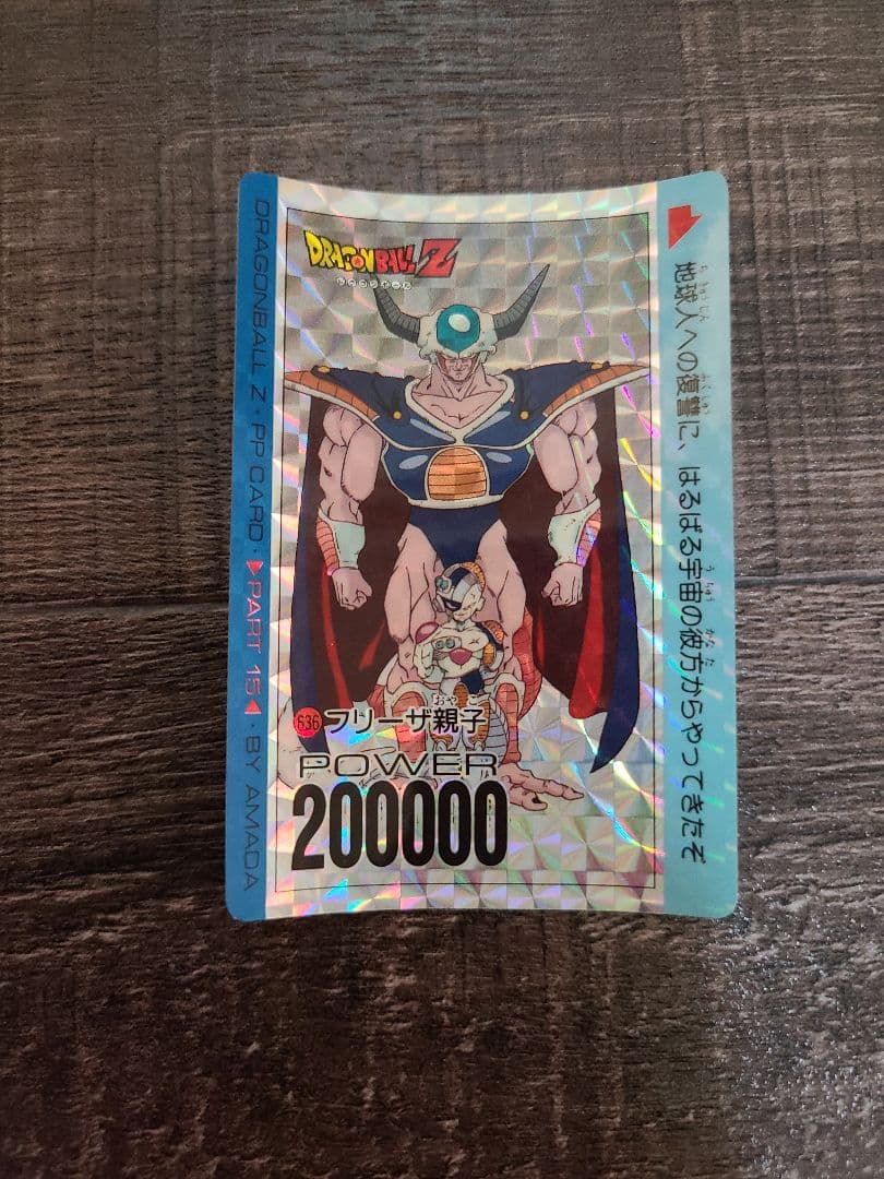 ドラゴンボールカードダス　フリーザ親子