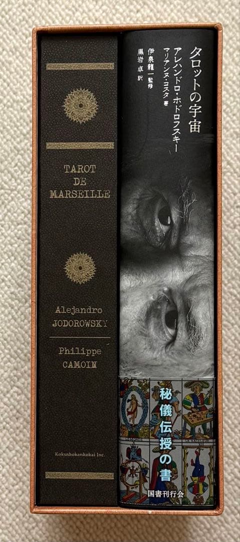 【限定品】アレハンドロ・ホドロフスキー/ マスターコレクション　タロットの宇宙